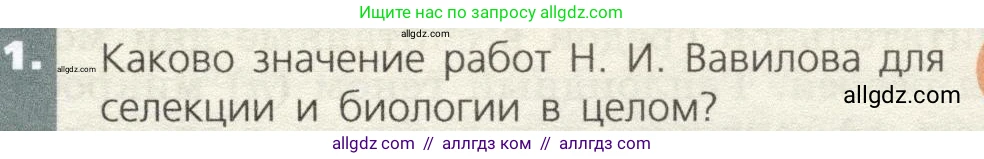 Биология, 9 класс Учебник, автор: Пасечник Владимир Васильевич, издательство Просвещение, Москва, 2019, страница 101, номер 1, Условие