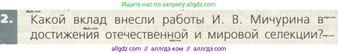 Биология, 9 класс Учебник, автор: Пасечник Владимир Васильевич, издательство Просвещение, Москва, 2019, страница 101, номер 2, Условие