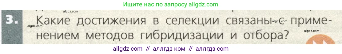 Биология, 9 класс Учебник, автор: Пасечник Владимир Васильевич, издательство Просвещение, Москва, 2019, страница 101, номер 3, Условие