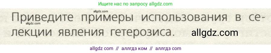 Биология, 9 класс Учебник, автор: Пасечник Владимир Васильевич, издательство Просвещение, Москва, 2019, страница 101, номер 1, Условие