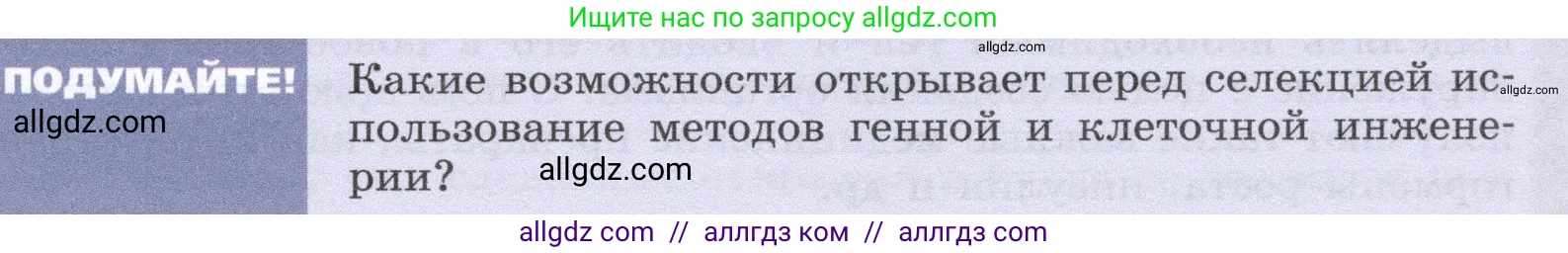 Биология, 9 класс Учебник, автор: Пасечник Владимир Васильевич, издательство Просвещение, Москва, 2019, страница 101, Условие
