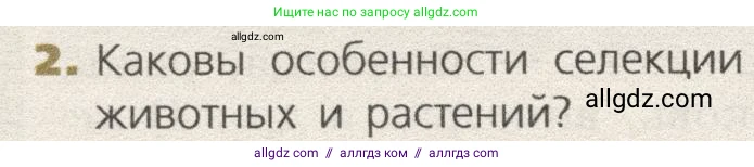 Биология, 9 класс Учебник, автор: Пасечник Владимир Васильевич, издательство Просвещение, Москва, 2019, страница 102, номер 2, Условие