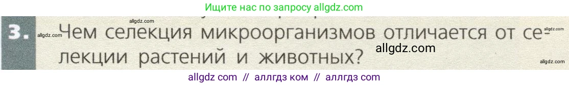 Биология, 9 класс Учебник, автор: Пасечник Владимир Васильевич, издательство Просвещение, Москва, 2019, страница 105, номер 3, Условие