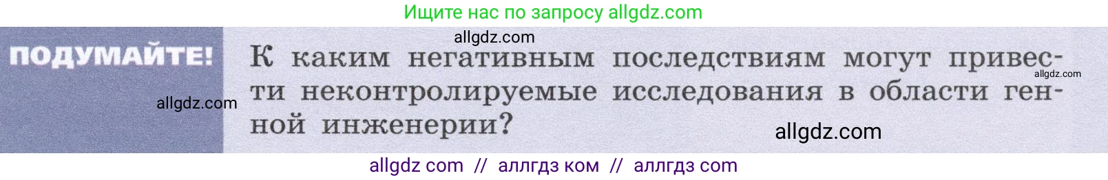 Биология, 9 класс Учебник, автор: Пасечник Владимир Васильевич, издательство Просвещение, Москва, 2019, страница 105, Условие