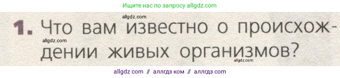 Биология, 9 класс Учебник, автор: Пасечник Владимир Васильевич, издательство Просвещение, Москва, 2019, страница 108, номер 1, Условие