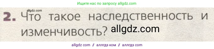 Биология, 9 класс Учебник, автор: Пасечник Владимир Васильевич, издательство Просвещение, Москва, 2019, страница 108, номер 2, Условие