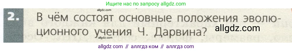 Биология, 9 класс Учебник, автор: Пасечник Владимир Васильевич, издательство Просвещение, Москва, 2019, страница 111, номер 2, Условие