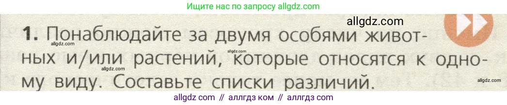 Биология, 9 класс Учебник, автор: Пасечник Владимир Васильевич, издательство Просвещение, Москва, 2019, страница 111, номер 1, Условие