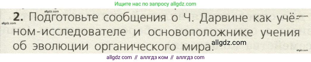 Биология, 9 класс Учебник, автор: Пасечник Владимир Васильевич, издательство Просвещение, Москва, 2019, страница 111, номер 2, Условие