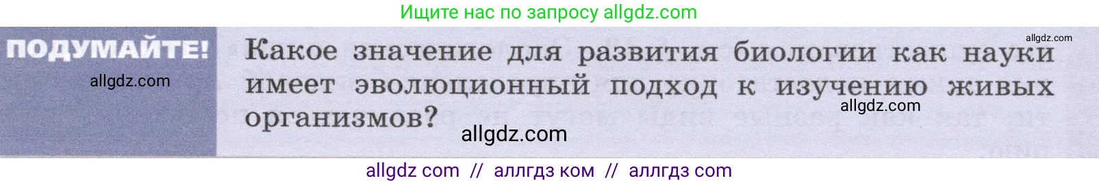 Биология, 9 класс Учебник, автор: Пасечник Владимир Васильевич, издательство Просвещение, Москва, 2019, страница 111, Условие
