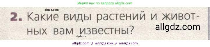 Биология, 9 класс Учебник, автор: Пасечник Владимир Васильевич, издательство Просвещение, Москва, 2019, страница 112, номер 2, Условие