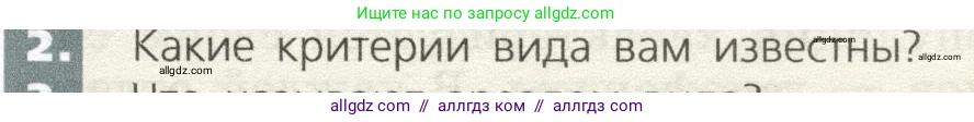 Биология, 9 класс Учебник, автор: Пасечник Владимир Васильевич, издательство Просвещение, Москва, 2019, страница 113, номер 2, Условие