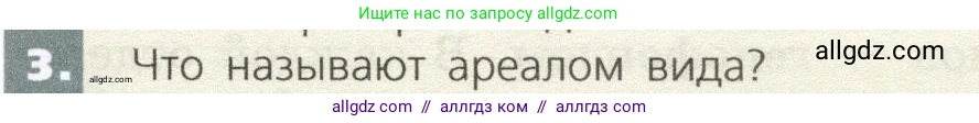 Биология, 9 класс Учебник, автор: Пасечник Владимир Васильевич, издательство Просвещение, Москва, 2019, страница 113, номер 3, Условие