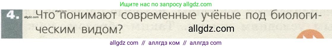 Биология, 9 класс Учебник, автор: Пасечник Владимир Васильевич, издательство Просвещение, Москва, 2019, страница 113, номер 4, Условие