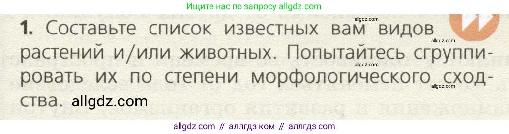Биология, 9 класс Учебник, автор: Пасечник Владимир Васильевич, издательство Просвещение, Москва, 2019, страница 113, номер 1, Условие