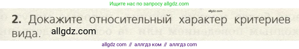 Биология, 9 класс Учебник, автор: Пасечник Владимир Васильевич, издательство Просвещение, Москва, 2019, страница 113, номер 2, Условие