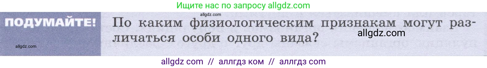 Биология, 9 класс Учебник, автор: Пасечник Владимир Васильевич, издательство Просвещение, Москва, 2019, страница 113, Условие