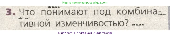 Биология, 9 класс Учебник, автор: Пасечник Владимир Васильевич, издательство Просвещение, Москва, 2019, страница 114, номер 3, Условие