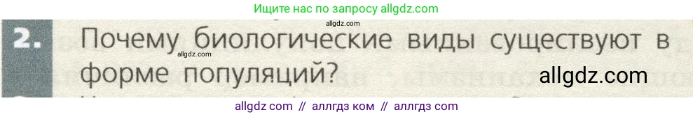 Биология, 9 класс Учебник, автор: Пасечник Владимир Васильевич, издательство Просвещение, Москва, 2019, страница 115, номер 2, Условие