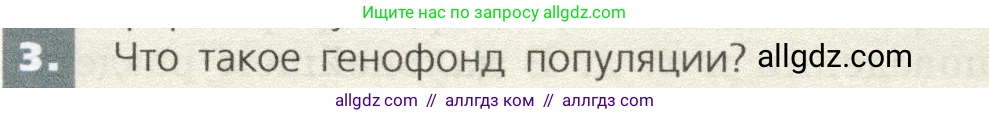 Биология, 9 класс Учебник, автор: Пасечник Владимир Васильевич, издательство Просвещение, Москва, 2019, страница 115, номер 3, Условие