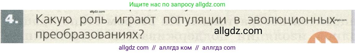 Биология, 9 класс Учебник, автор: Пасечник Владимир Васильевич, издательство Просвещение, Москва, 2019, страница 115, номер 4, Условие