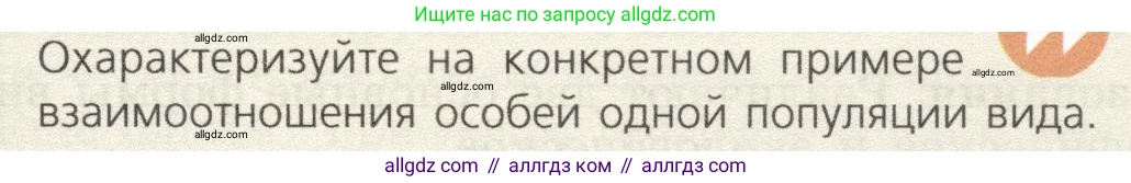 Биология, 9 класс Учебник, автор: Пасечник Владимир Васильевич, издательство Просвещение, Москва, 2019, страница 115, номер 1, Условие
