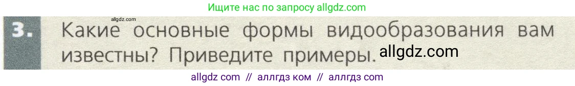 Биология, 9 класс Учебник, автор: Пасечник Владимир Васильевич, издательство Просвещение, Москва, 2019, страница 119, номер 3, Условие