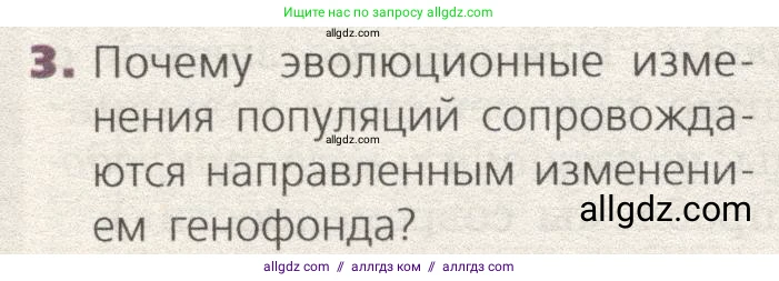 Биология, 9 класс Учебник, автор: Пасечник Владимир Васильевич, издательство Просвещение, Москва, 2019, страница 120, номер 3, Условие