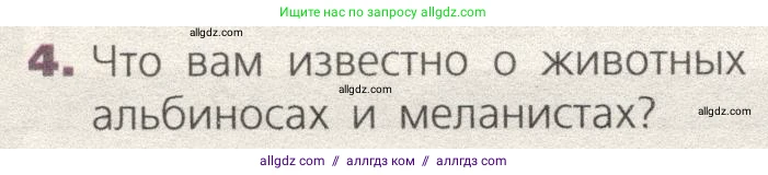 Биология, 9 класс Учебник, автор: Пасечник Владимир Васильевич, издательство Просвещение, Москва, 2019, страница 120, номер 4, Условие