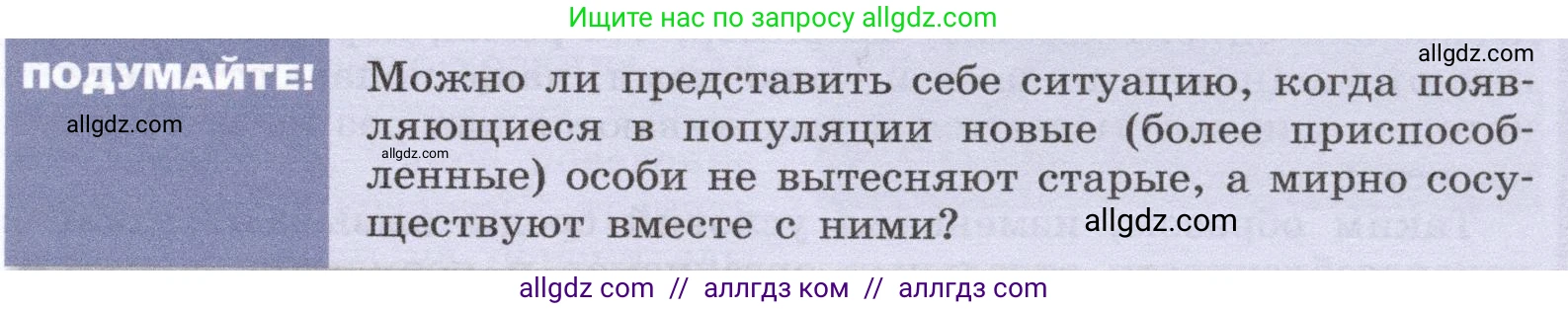 Биология, 9 класс Учебник, автор: Пасечник Владимир Васильевич, издательство Просвещение, Москва, 2019, страница 123, Условие