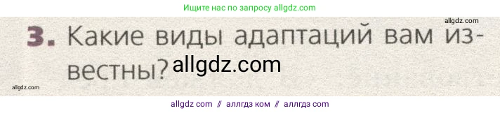 Биология, 9 класс Учебник, автор: Пасечник Владимир Васильевич, издательство Просвещение, Москва, 2019, страница 124, номер 3, Условие