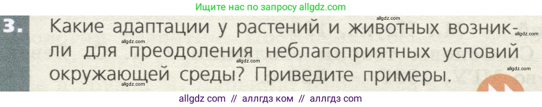Биология, 9 класс Учебник, автор: Пасечник Владимир Васильевич, издательство Просвещение, Москва, 2019, страница 127, номер 3, Условие