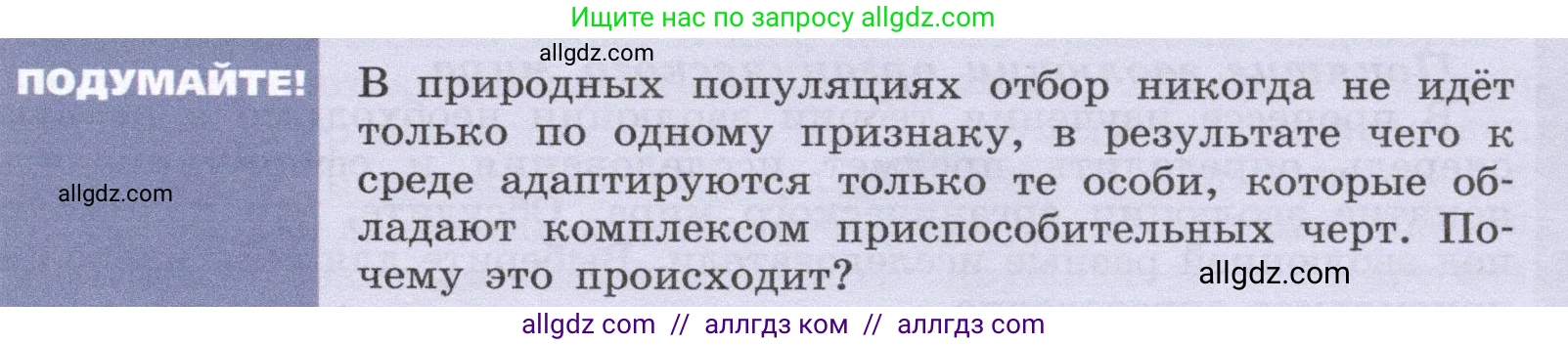Биология, 9 класс Учебник, автор: Пасечник Владимир Васильевич, издательство Просвещение, Москва, 2019, страница 127, Условие