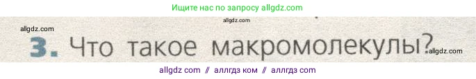 Биология, 9 класс Учебник, автор: Пасечник Владимир Васильевич, издательство Просвещение, Москва, 2019, страница 132, номер 3, Условие