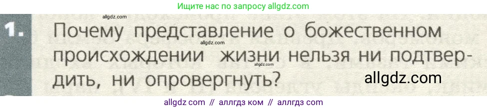 Биология, 9 класс Учебник, автор: Пасечник Владимир Васильевич, издательство Просвещение, Москва, 2019, страница 135, номер 1, Условие