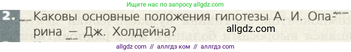 Биология, 9 класс Учебник, автор: Пасечник Владимир Васильевич, издательство Просвещение, Москва, 2019, страница 135, номер 2, Условие