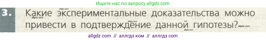 Биология, 9 класс Учебник, автор: Пасечник Владимир Васильевич, издательство Просвещение, Москва, 2019, страница 135, номер 3, Условие
