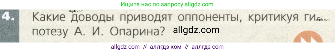Биология, 9 класс Учебник, автор: Пасечник Владимир Васильевич, издательство Просвещение, Москва, 2019, страница 135, номер 4, Условие
