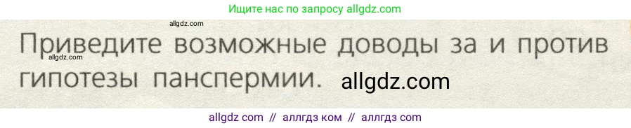 Биология, 9 класс Учебник, автор: Пасечник Владимир Васильевич, издательство Просвещение, Москва, 2019, страница 135, номер 1, Условие