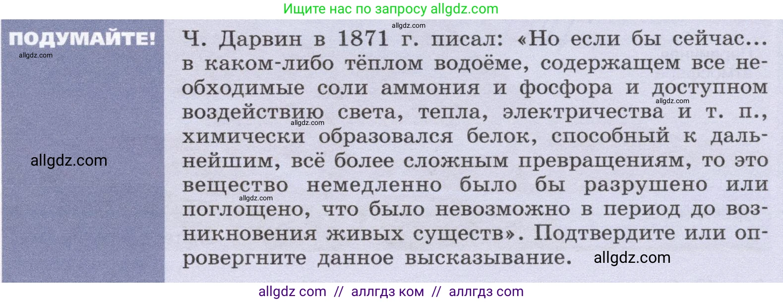 Биология, 9 класс Учебник, автор: Пасечник Владимир Васильевич, издательство Просвещение, Москва, 2019, страница 135, Условие