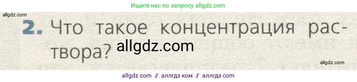 Биология, 9 класс Учебник, автор: Пасечник Владимир Васильевич, издательство Просвещение, Москва, 2019, страница 136, номер 2, Условие