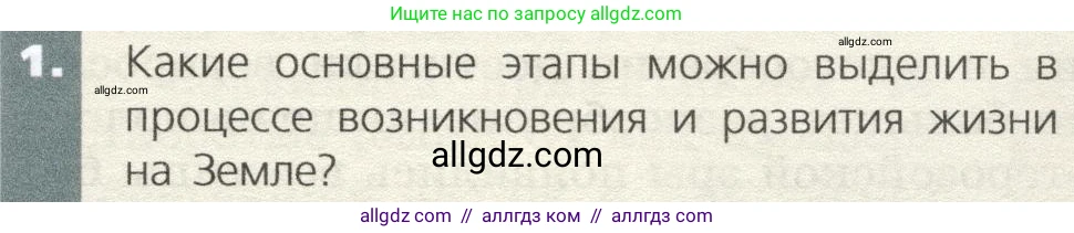 Биология, 9 класс Учебник, автор: Пасечник Владимир Васильевич, издательство Просвещение, Москва, 2019, страница 137, номер 1, Условие