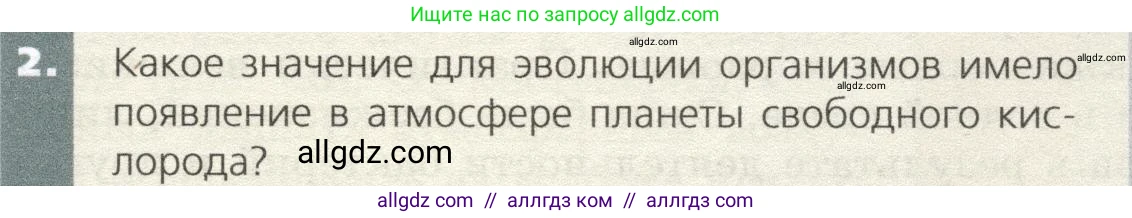 Биология, 9 класс Учебник, автор: Пасечник Владимир Васильевич, издательство Просвещение, Москва, 2019, страница 137, номер 2, Условие