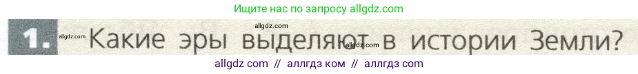 Биология, 9 класс Учебник, автор: Пасечник Владимир Васильевич, издательство Просвещение, Москва, 2019, страница 143, номер 1, Условие