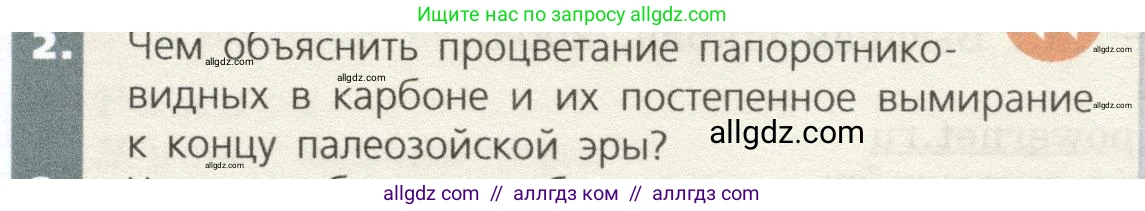 Биология, 9 класс Учебник, автор: Пасечник Владимир Васильевич, издательство Просвещение, Москва, 2019, страница 143, номер 2, Условие