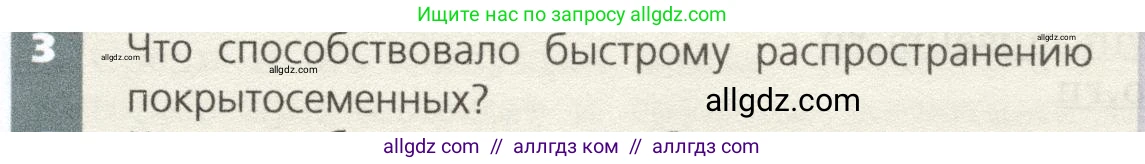 Биология, 9 класс Учебник, автор: Пасечник Владимир Васильевич, издательство Просвещение, Москва, 2019, страница 143, номер 3, Условие
