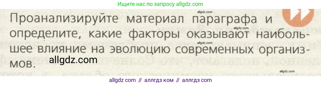 Биология, 9 класс Учебник, автор: Пасечник Владимир Васильевич, издательство Просвещение, Москва, 2019, страница 143, номер 1, Условие