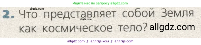 Биология, 9 класс Учебник, автор: Пасечник Владимир Васильевич, издательство Просвещение, Москва, 2019, страница 144, номер 2, Условие