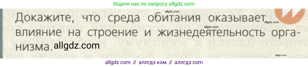 Биология, 9 класс Учебник, автор: Пасечник Владимир Васильевич, издательство Просвещение, Москва, 2019, страница 151, номер 1, Условие