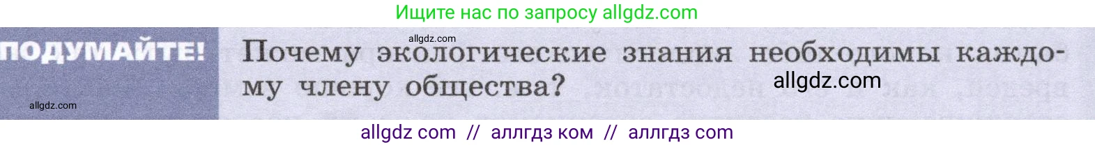 Биология, 9 класс Учебник, автор: Пасечник Владимир Васильевич, издательство Просвещение, Москва, 2019, страница 151, Условие